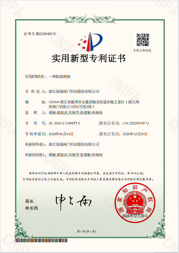 油田一種防盜閘閥專利